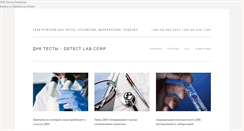 Desktop Screenshot of detectlab.org